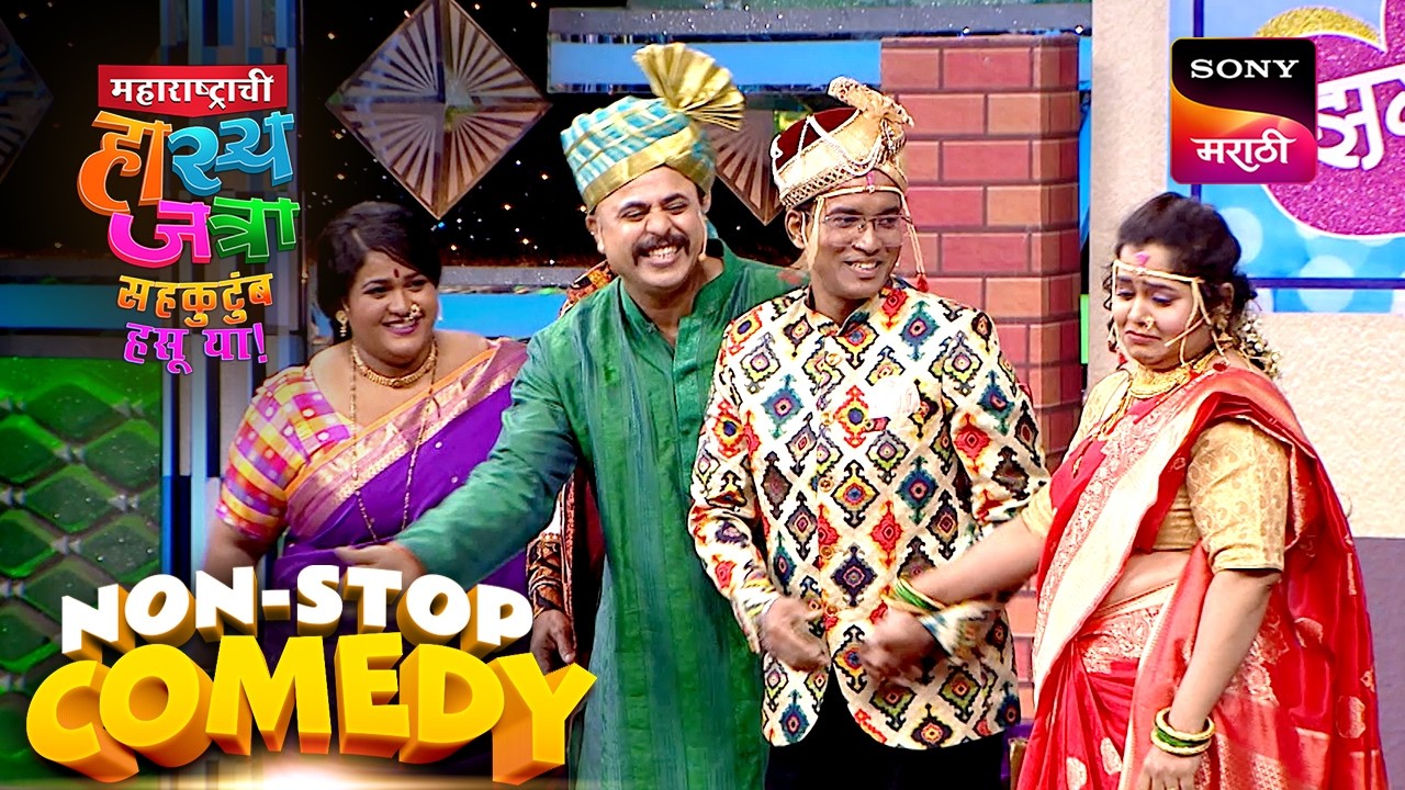 श्याम, श्रमेश, चेतना, वनिता, ओंकार, अरुण आणि समीर | Maharashtrachi HasyaJatra | Comedy Non Stop