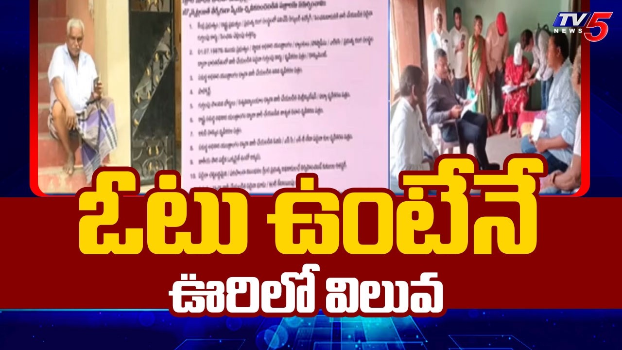 సర్ తో ఒక్కచోటే ఓటు Challenges For SIR Process In Telangana - Urban Voters Prefers Vote In Village