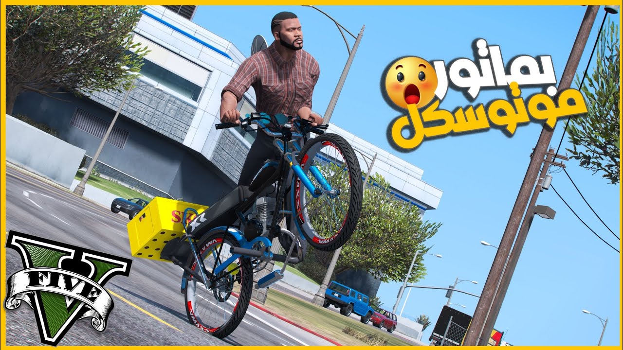 اخدت عجله وركبتلها ماتور وبقت موتوسكل رهيب مقابل انقاذ ابن اخ الراجل 🔥😂 || قراند5 | gta5 ||