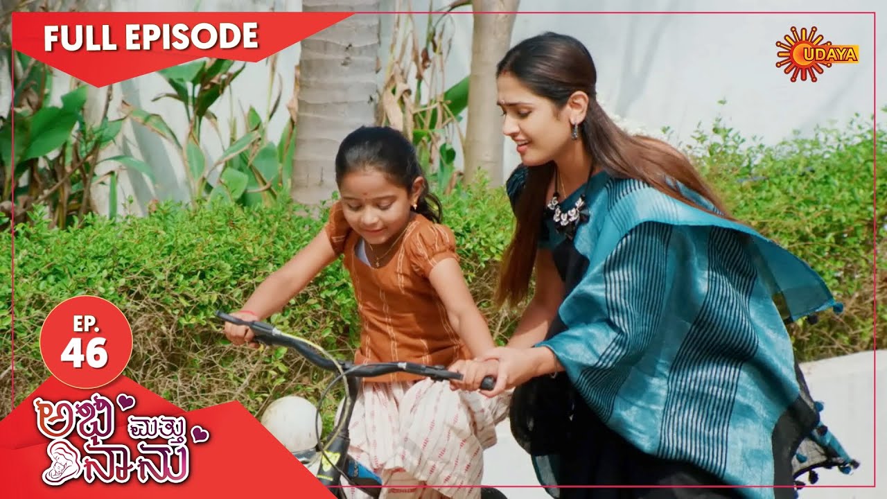 Abhi Matte Nanu - Ep 46 | 13 Feb 2021 | Udaya TV Serial | Kannada Serial