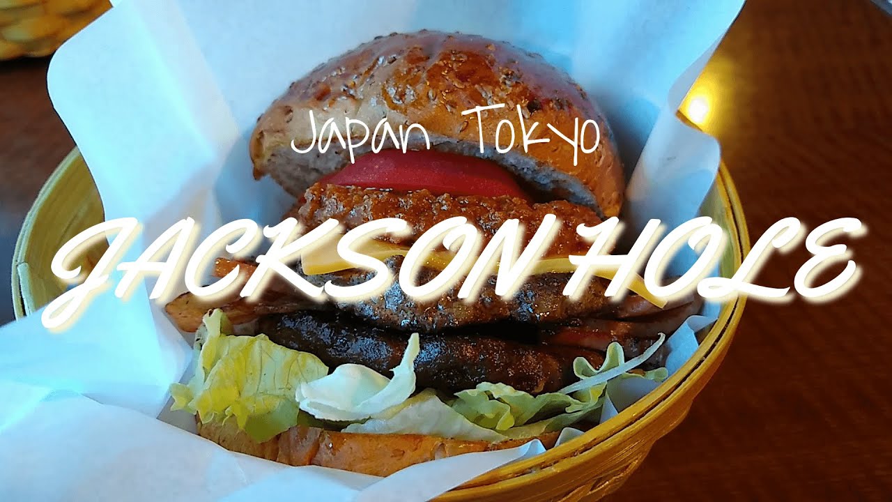【Vlog】20年以上愛され続ける味！調布のハンバーガーショップ【グルメバーガー/JACKSON HOLE/女子グルメバーガー部/福田愛依/Gourmet Burger/Tokyo Japan】