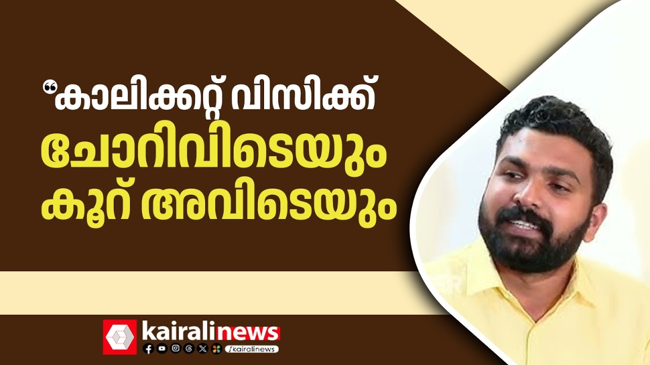 'കോൺഗ്രസിന്റെ സംഘപരിവാർ ദാസ്യപ്പണിയെക്കുറിച്ച് എല്ലാവരും മനസിലാക്കിക്കഴിഞ്ഞു'| SFI | PS SANJEEV