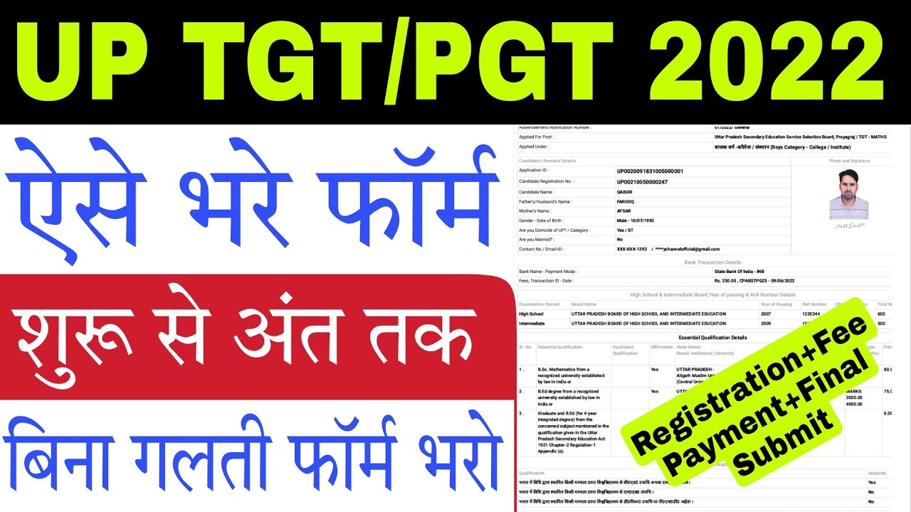 UP TGT PGT 2022 Online form Kaise Bhare बिना कोई  गलती किये
