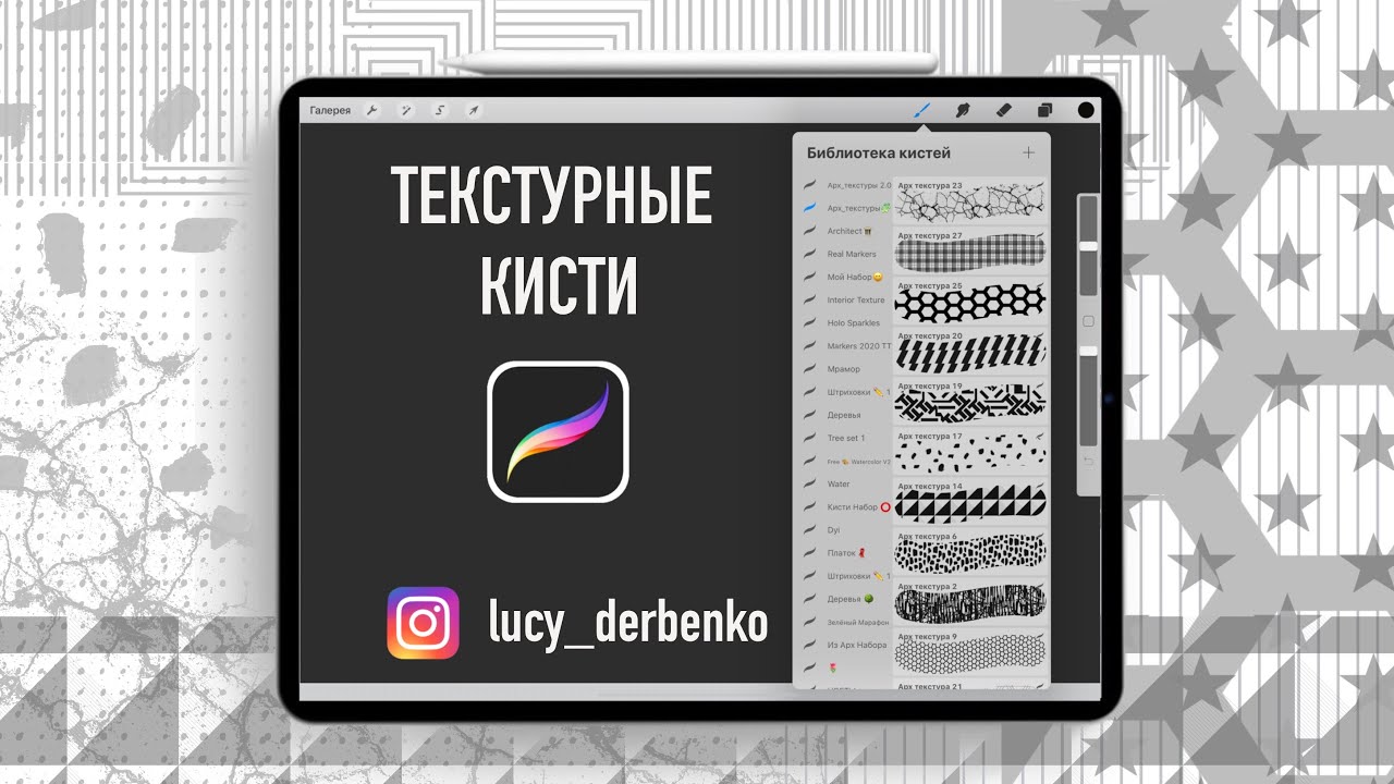 Текстуры в procreate для дизайнеров и архитекторов