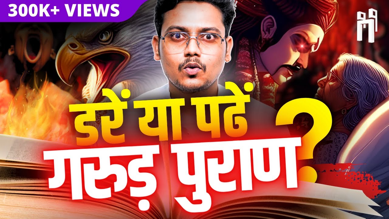 What if Garuda Purana is true? | Who will be punished and how much? | Explaining Garuda Purana & Death | #93