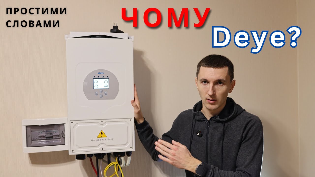 Який інвертор Deye обрати? Простими словами.