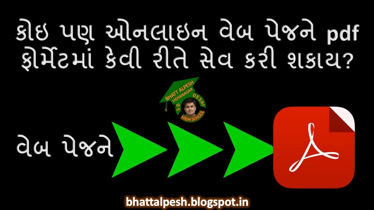 SAVE ONLINE WEBPAGE AS PDF | ઓનલાઇન વેબપેજને pdf ફોર્મેટમાં સેવ કરો
