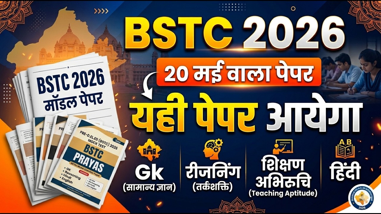 Bstc Rajasthan Gk 2026 |Bstc Online Classes 2026 |Bstc live Classes 2026 |Bstc exam paper 2026