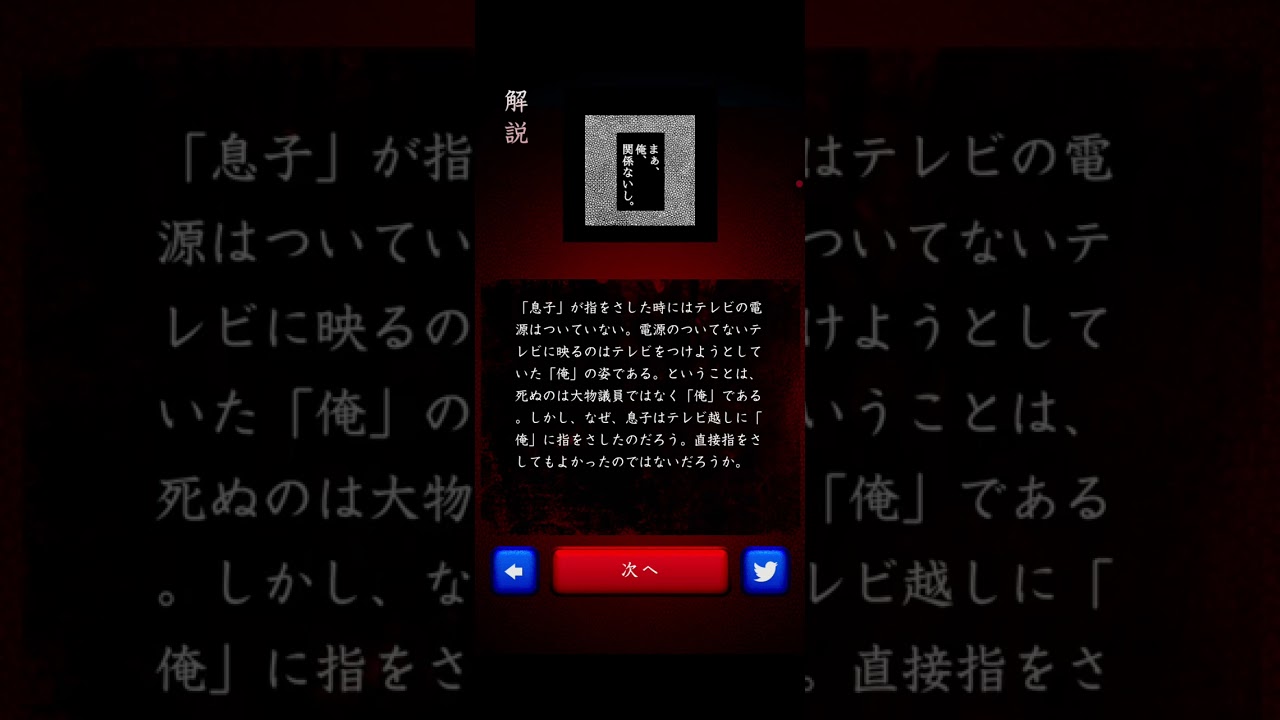 意味が分かると怖い話のゲーム(３)