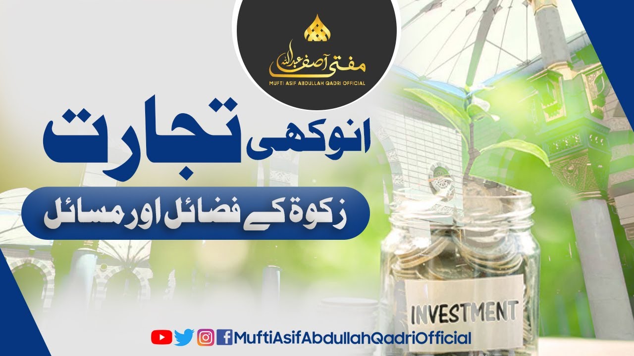 Anokhi tijarat(zakaat kay fazail or masail) || Mukammal Bayan(Edited from live)