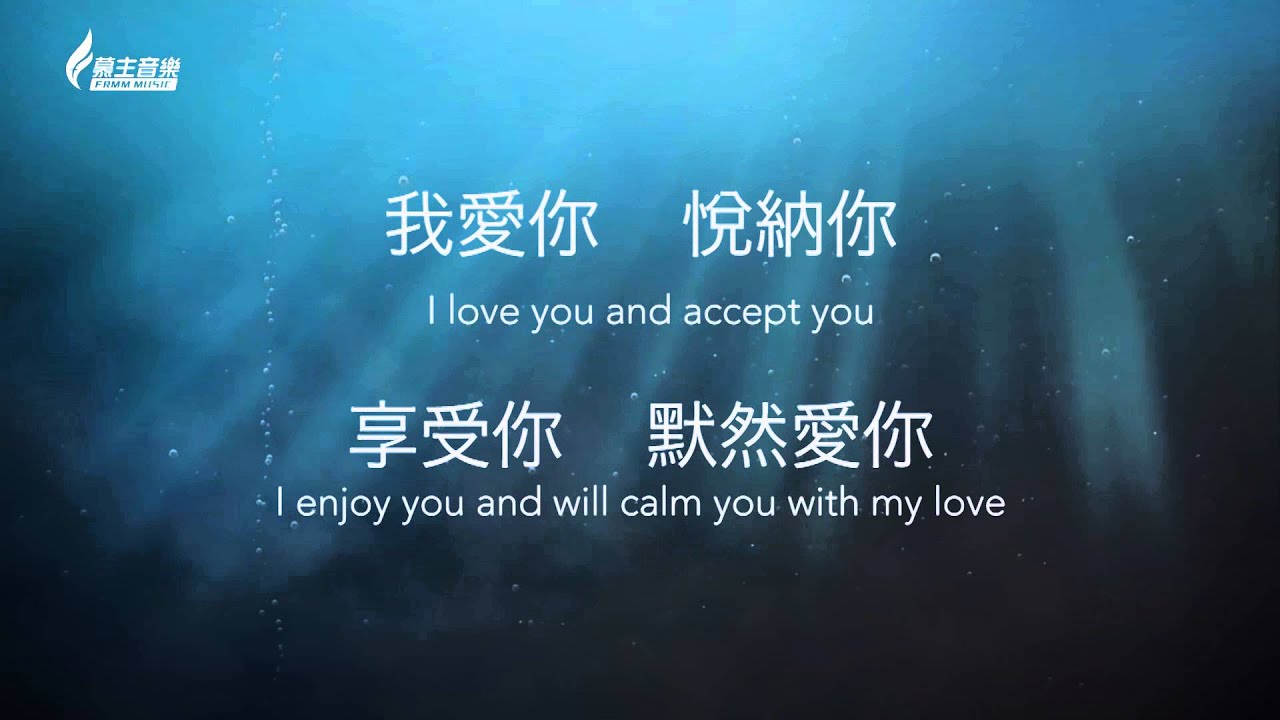 阿爸父唱給我的歌 A Song Abba Sings to Me - [中英歌詞版] Wei Chang