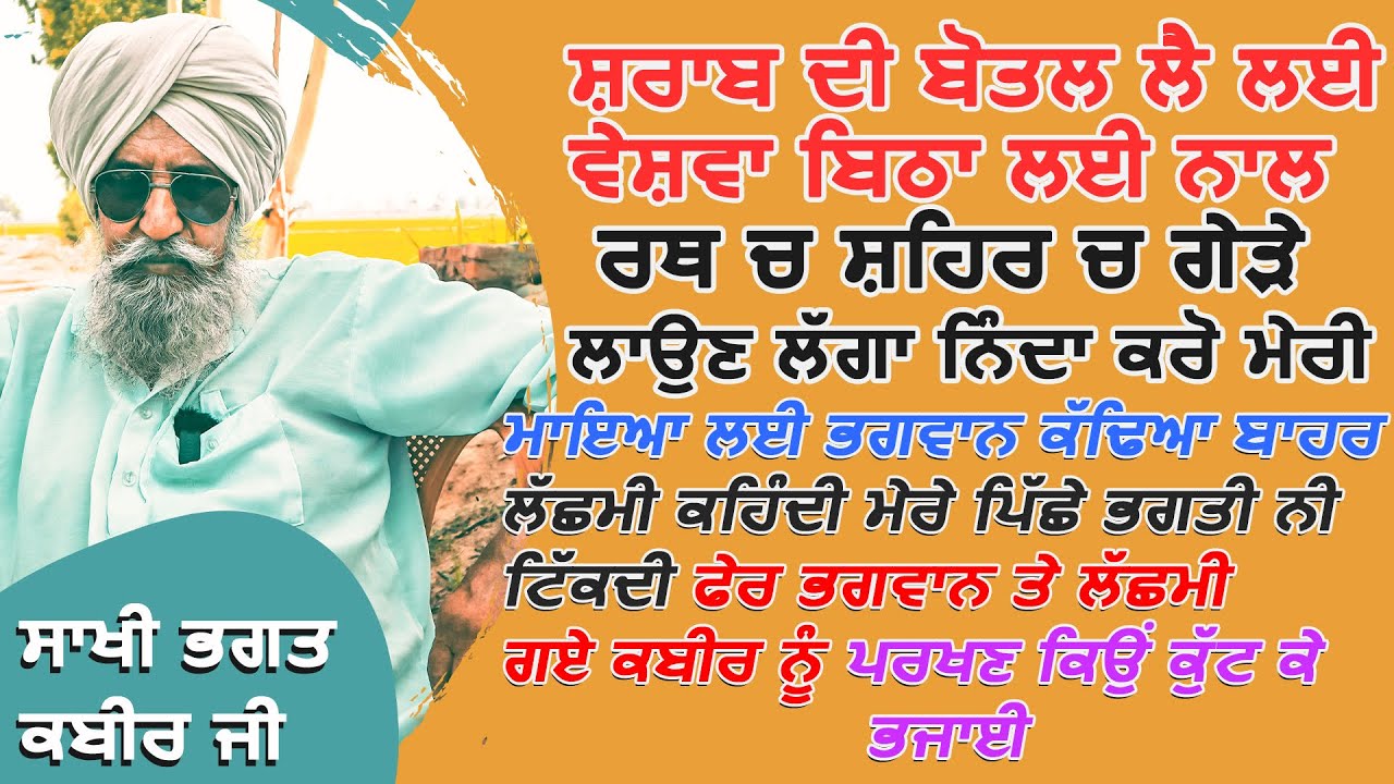Bapu Maghar Singh ਸ਼ਰਾਬ ਦੀ ਬੋਤਲ ਲੈ ਲਈ,,ਵੇਸ਼ਵਾ ਬਿਠਾ ਲਈ ਨਾਲ ਰਥ ਚ ਸ਼ਹਿਰ ਚ ਗੇੜੇ ਲਾਉਣ ਲੱਗਾ ਨਿੰਦਾ ਕਰੋ ਮੇਰੀ