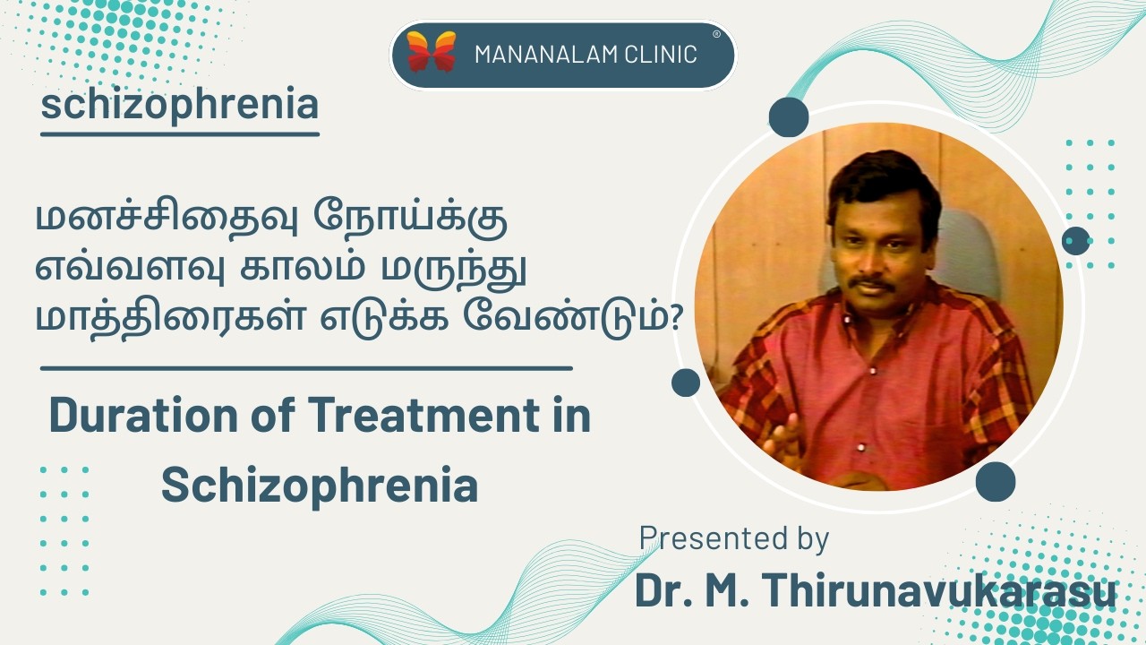மனச்சிதைவு நோய்க்கு எவ்வளவு காலம் மருந்து மாத்திரைகள் எடுக்க வேண்டும்?| Schizophrenia – 08