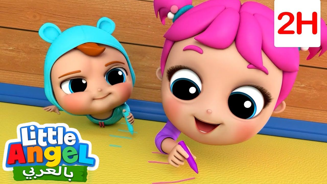 جاد الصغير أصبح كبير | أغاني تعليمية للأطفال باللغة العربية | Little Angel Arabic