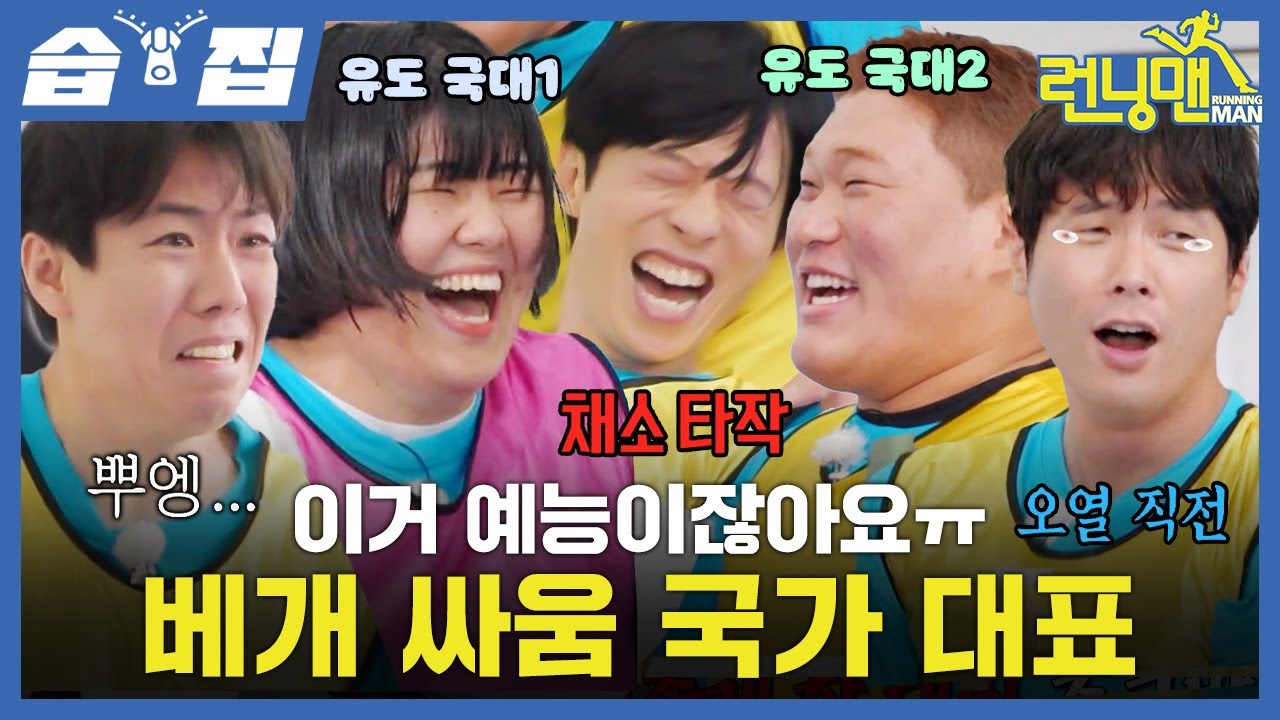 [#습집🗂] 더 강해져서 돌아온 김민종X김하윤과 함께하는 공포의 베개 싸움😱 유재석 VS 지석진의 깨작 싸움과 예능에서 울어버린 양세찬ㅋㅋㅋ | 런닝맨 | SBS