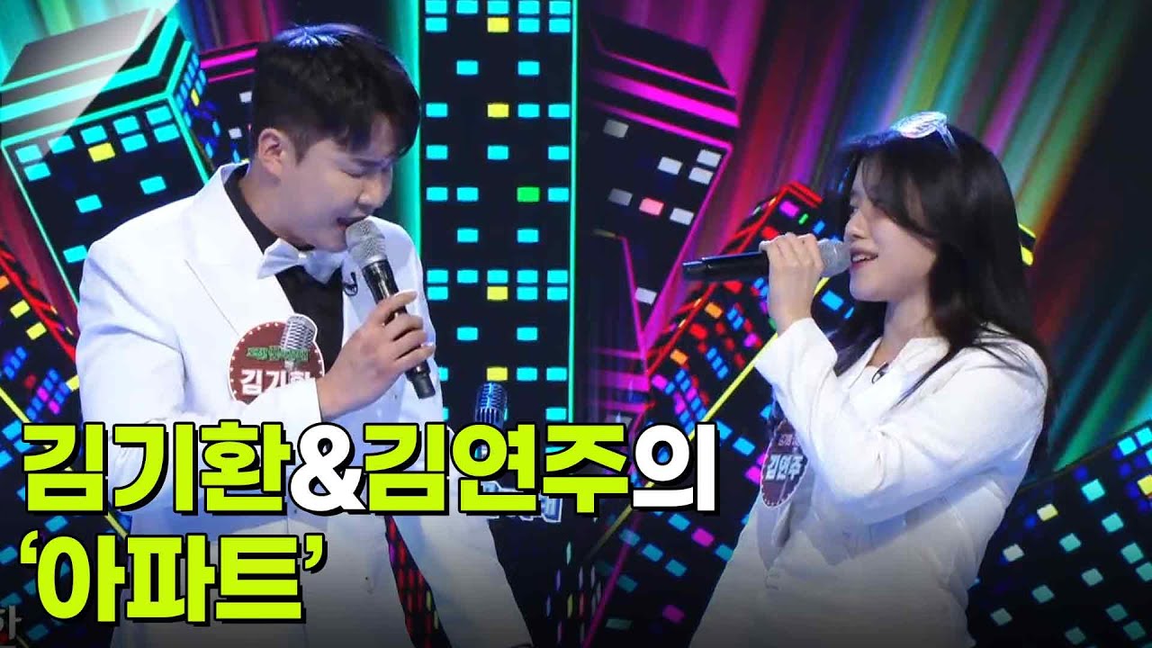 김기환 가족, 김기환&김연주의 ‘아파트’♬ [아침마당] | KBS 260218 방송
