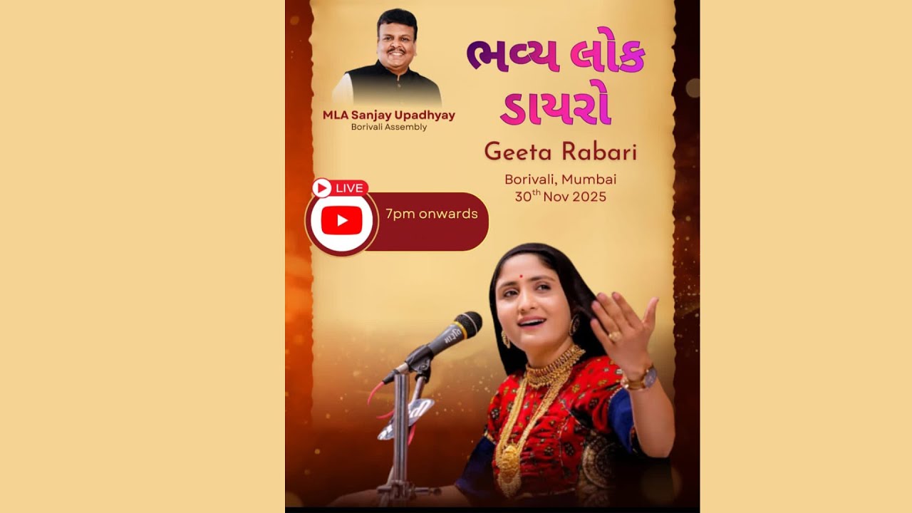 Geeta Rabari || Bhavya Lok Dayro || MLA Shri Sanjay Upadhyay || Borivali, Mumbai
