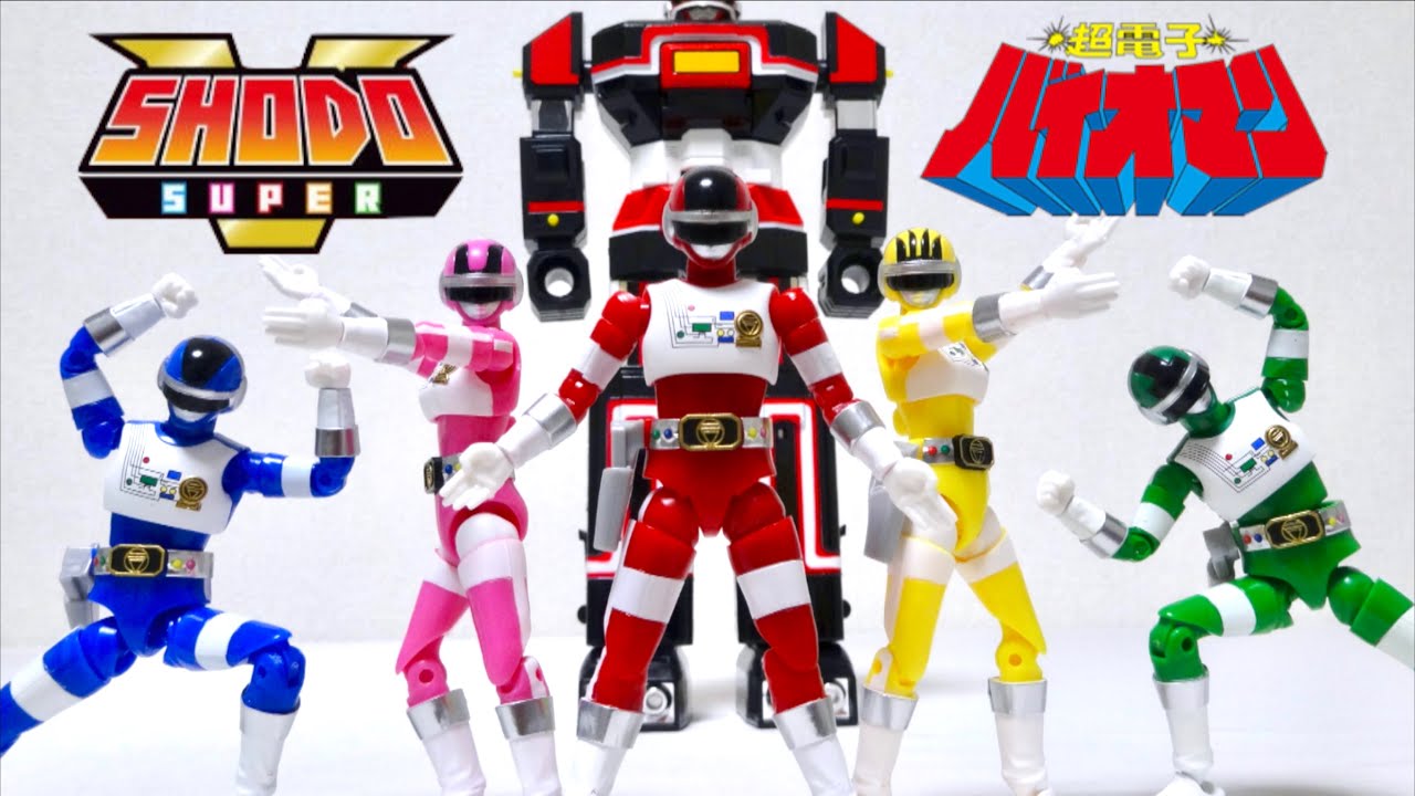 【SHO-DO SUPER】ハイクオリティーフィギュア！超電子バイオマン ヲタファの歴代戦隊レビュー / Choudenshi Bioman 5 set