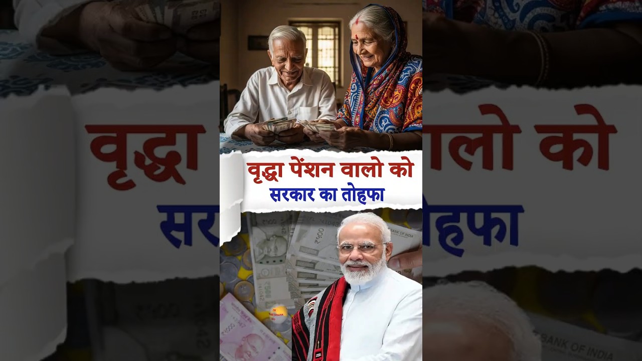 Bihar Pension Update 2025 | Old Age Pension Benefits | When will the pension come? #biharpension ...