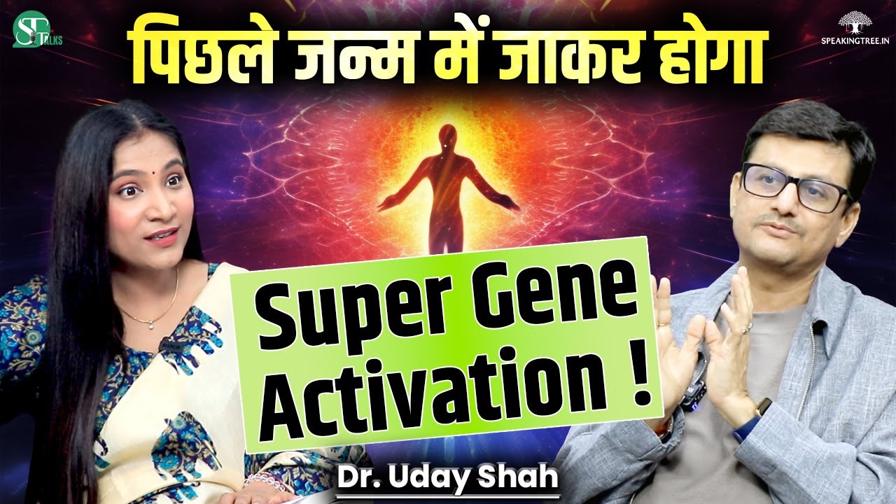 Soul Consciousness & Super Gene Activation । Past Life, Rebirth & After Life Journey । Dr. Uday Shah