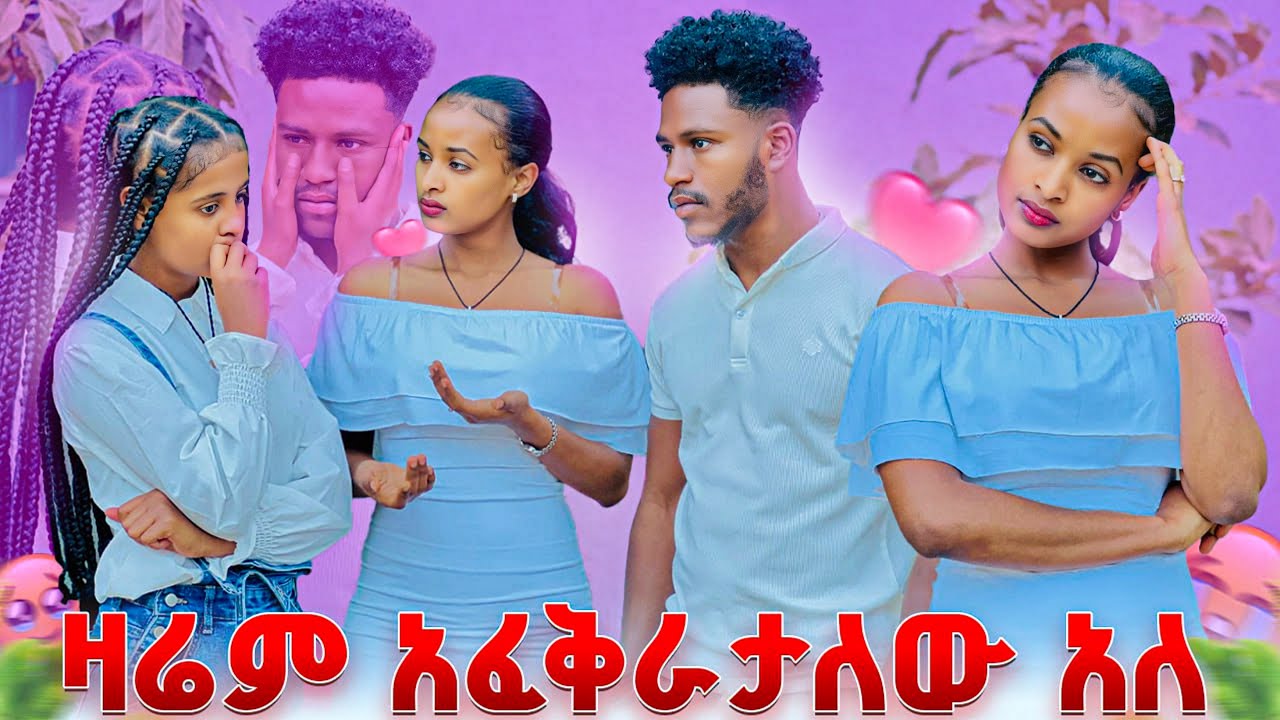 አብርሽ ዛሬም ከልቤ አፈቅራታለው አለ. ሩታ ተሰናበተቻቸው😭😭
