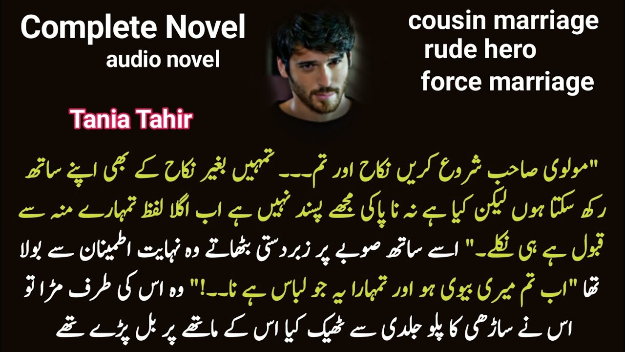 Rude Possessive Hero | Cousin force marriage based New Urdu Novel • Tania Tahir• Romantic Story 
