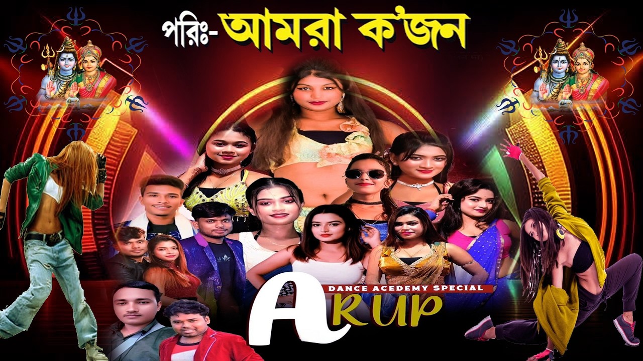 সার্ব্বজনীন শ্রী শ্রী শিবদূগা পূজা/বর্ষ-৩৯/পরিঃ-আমরা ক'জন/মহিষদাঃঃ তমলুকঃঃ পূর্ব মেদিনীপুর