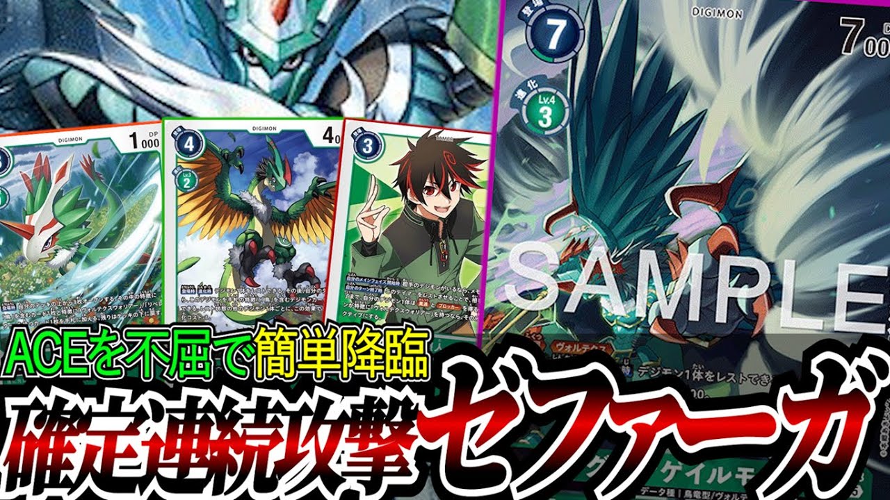相手デジモンがいなくても連続攻撃が可能に！！不屈で盤面保持をしやすくなった『鳥リベレイター』【デジカ】