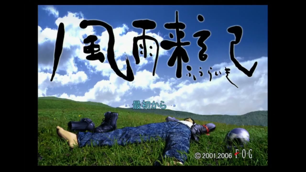 [2001] Furaiki Original Soundtrack (風雨来記) Track 01