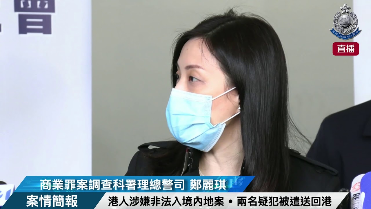 【 港人涉嫌非法入境內地案 • 兩名疑犯被遣送回港 • 案情簡報 】
