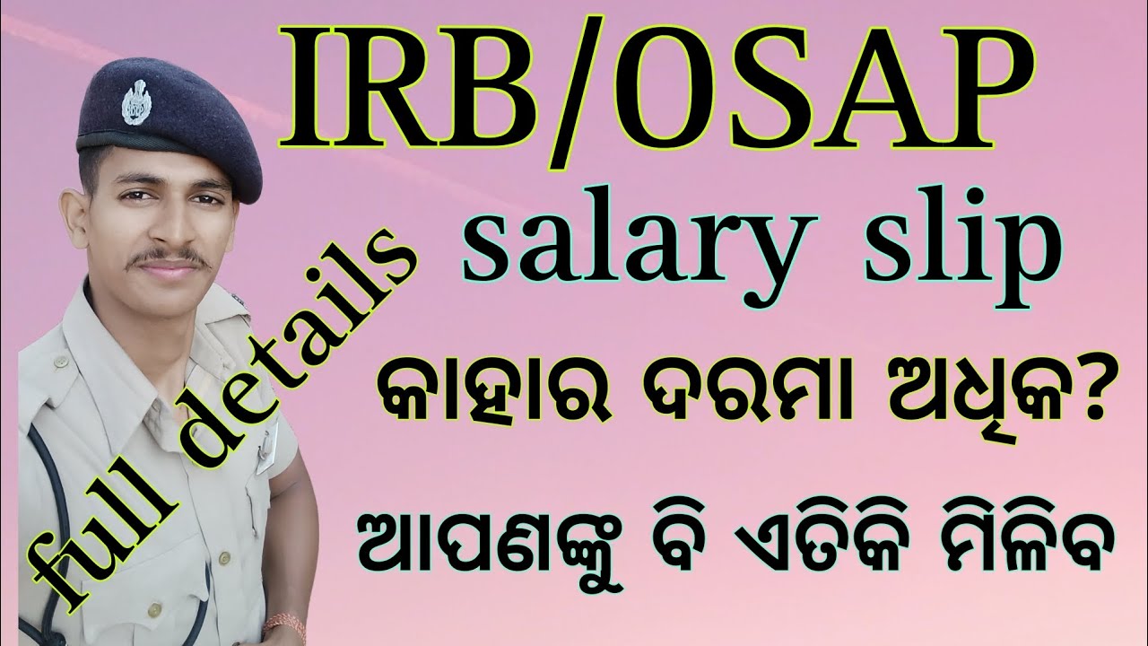 IRB/OSAP Salary slip ll କାହାର ଦରମା ଅଧିକ ll  ଆପଣ ବି ଏତିକି ପାଇବେ ll Full details ll