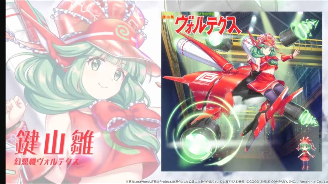 【東方ロストワード】幻想機ヴォルテクス 鍵山雛 スペカ・ラスワ演出まとめ