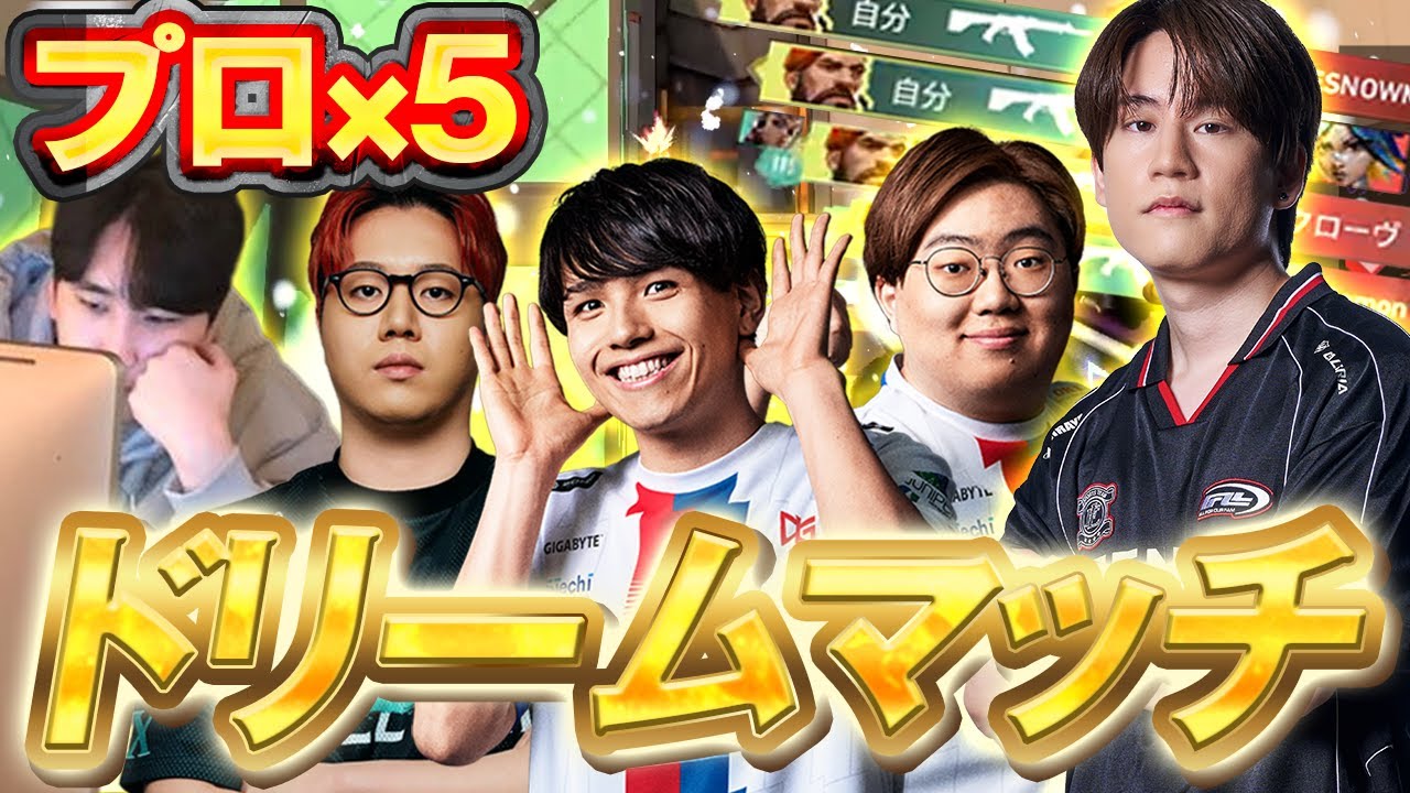 プロ５人大集結したコンペでキャリーするneth【VALORANT/ヴァロラント】