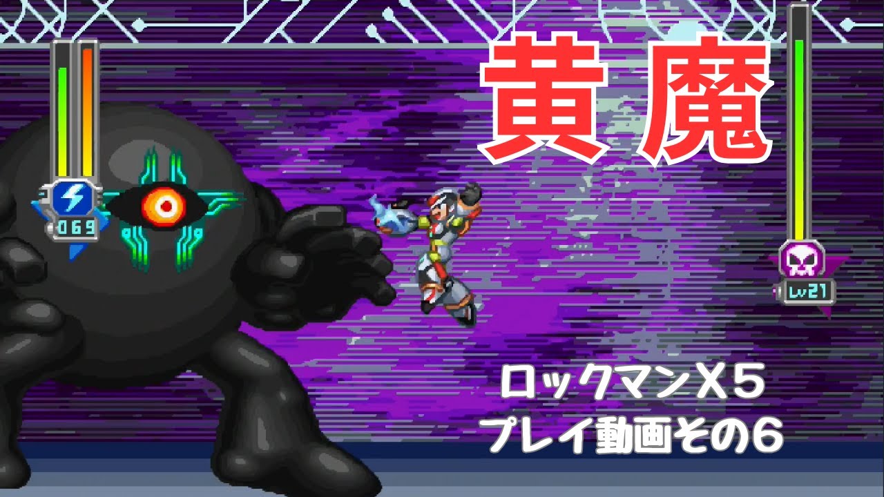 【PS】ロックマンＸ５【実況なし】その６