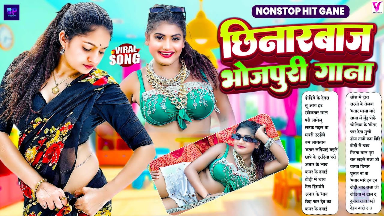 #छिनरबाज #हिट सांग 2025 | #Nonstop | #jukebox #भोजपुरी #Bhojpuri Song New | #Bhojpuri Nonstop 2025
