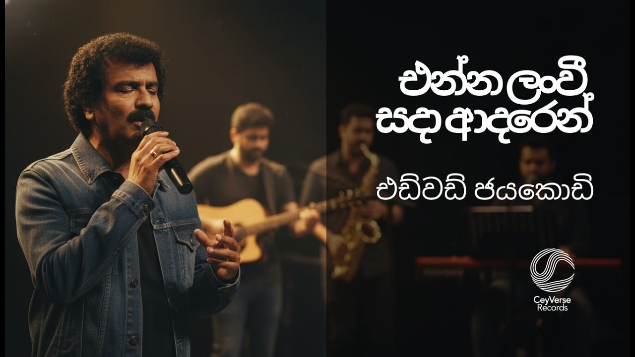 Enna Lanvee Sada Adaren | Re-Imagined Cover Version | CeyVerse Records