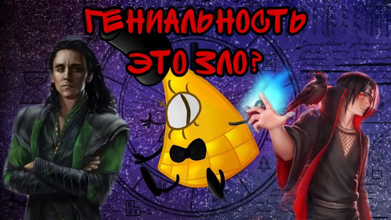 Злодеи, которые были правы Часть 7