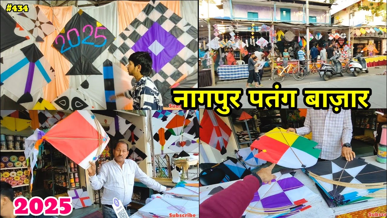 Nagpur Patang Bazar || पतंग बाजार नागपुर || जूनी शुक्रवारी नागपुर पतंग बाज़ार 1-1-2025 ||