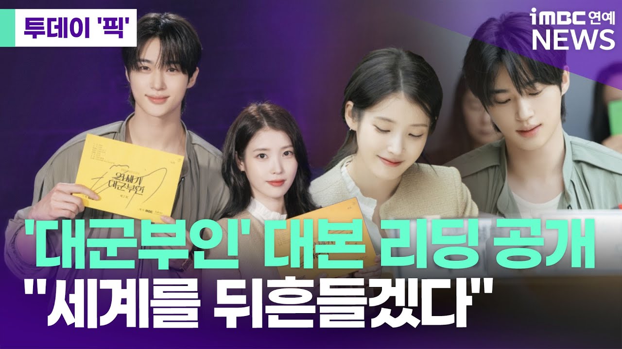 아이유X변우석 