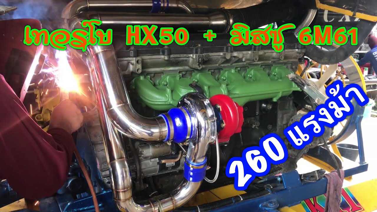 ติดตั้งเทอร์โบใหม่ Turbo HX50 มิสซู 6M61 จ้าวช้างไวไฟ สนใจ 0956012162 by ปีเตอร์แพน เทอร์โบ