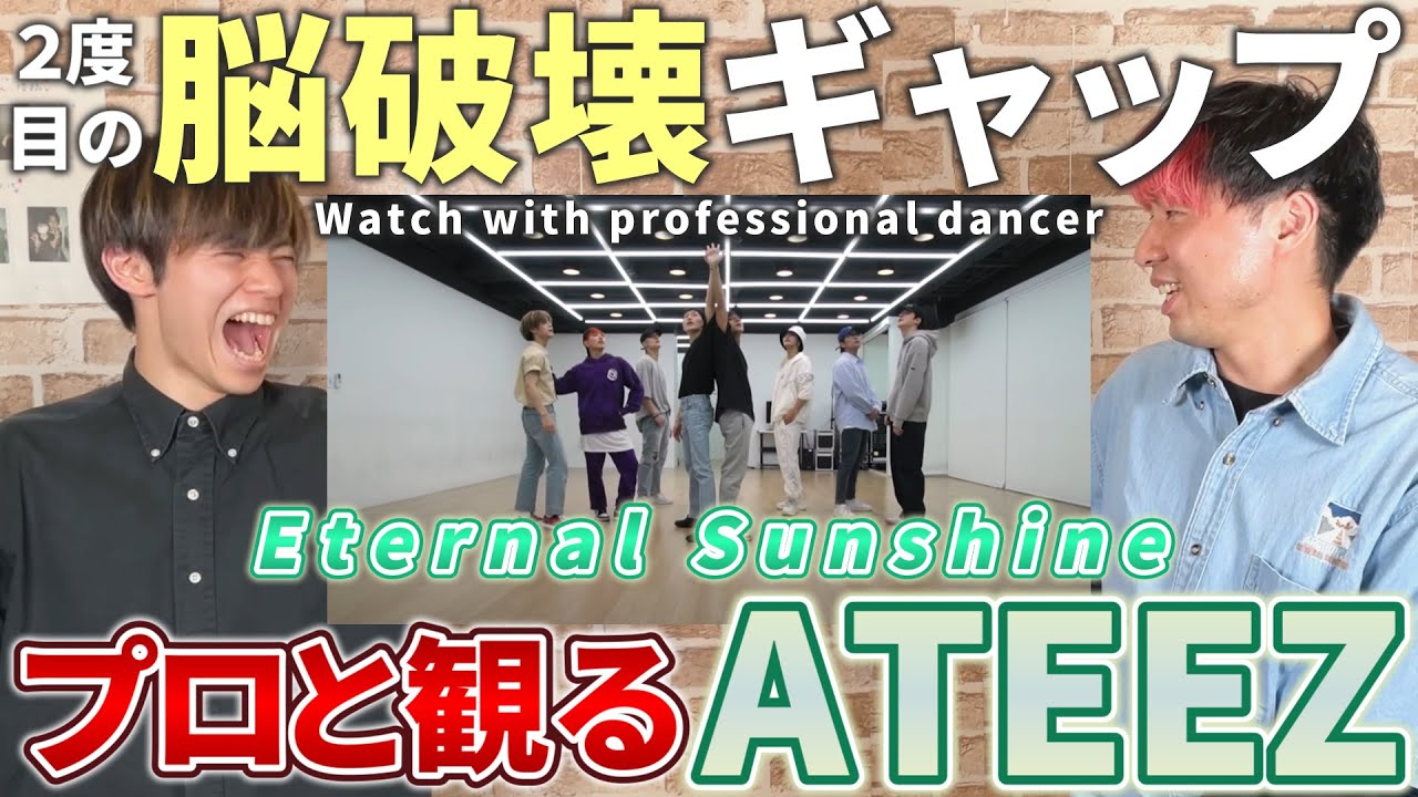 【ATEEZ에이티즈】 'Eternal Sunshine'   Dance Practice   プロダンサーと観るリアクション動画 【reaction】