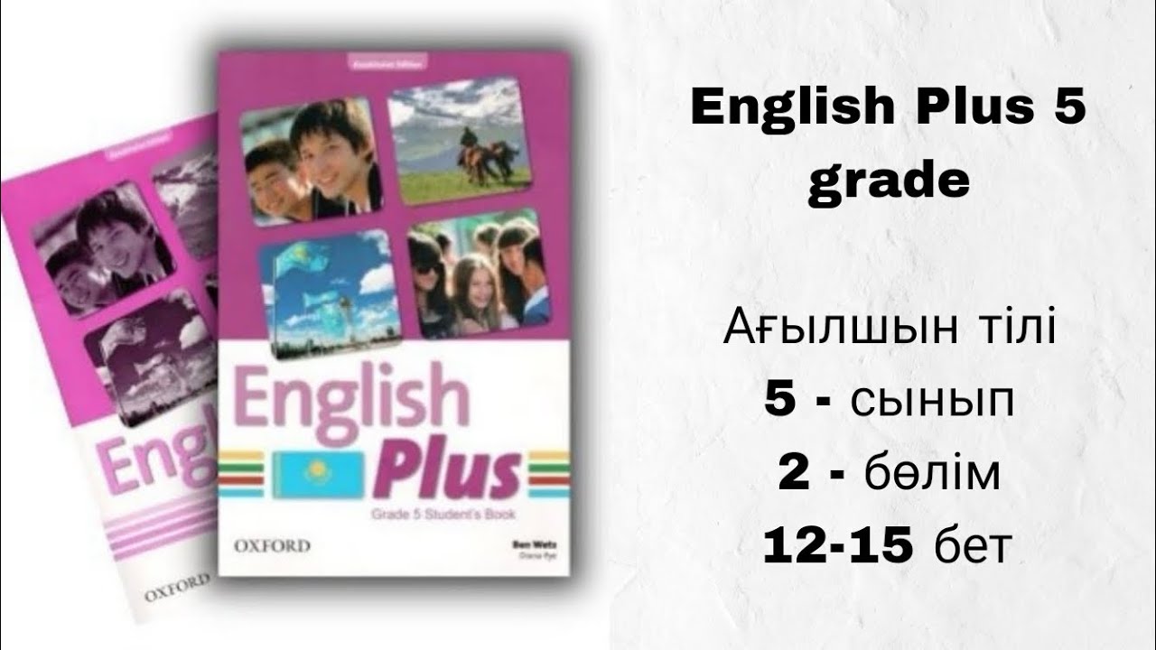 Ағылшын тілі 5 сынып 2-бөлім 12,13,14,15 бет. / English  Plus 5 grade