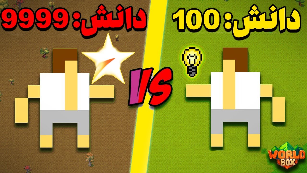 ایندفعه دیگه نابغه ها رو به جون هم انداختم 😂 | بازی ورلد باکس | WorldBox