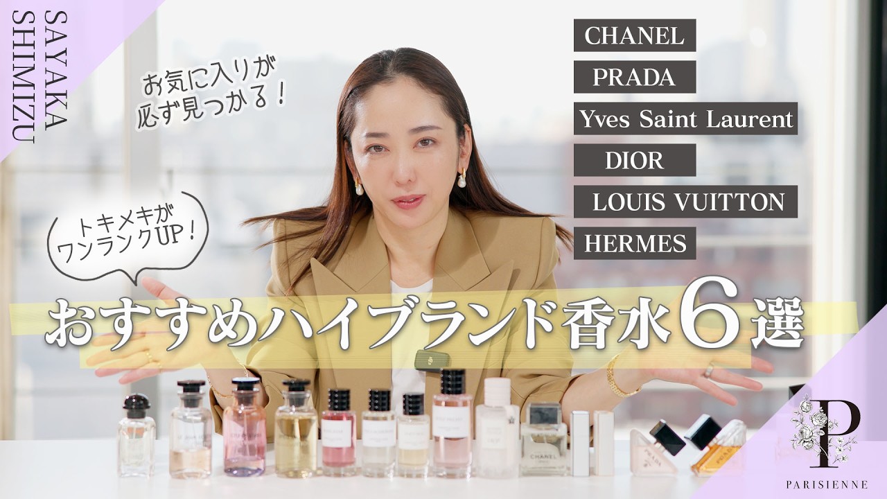 【トキメキがワンランクUP】おすすめハイブランド香水６選【香水紹介】