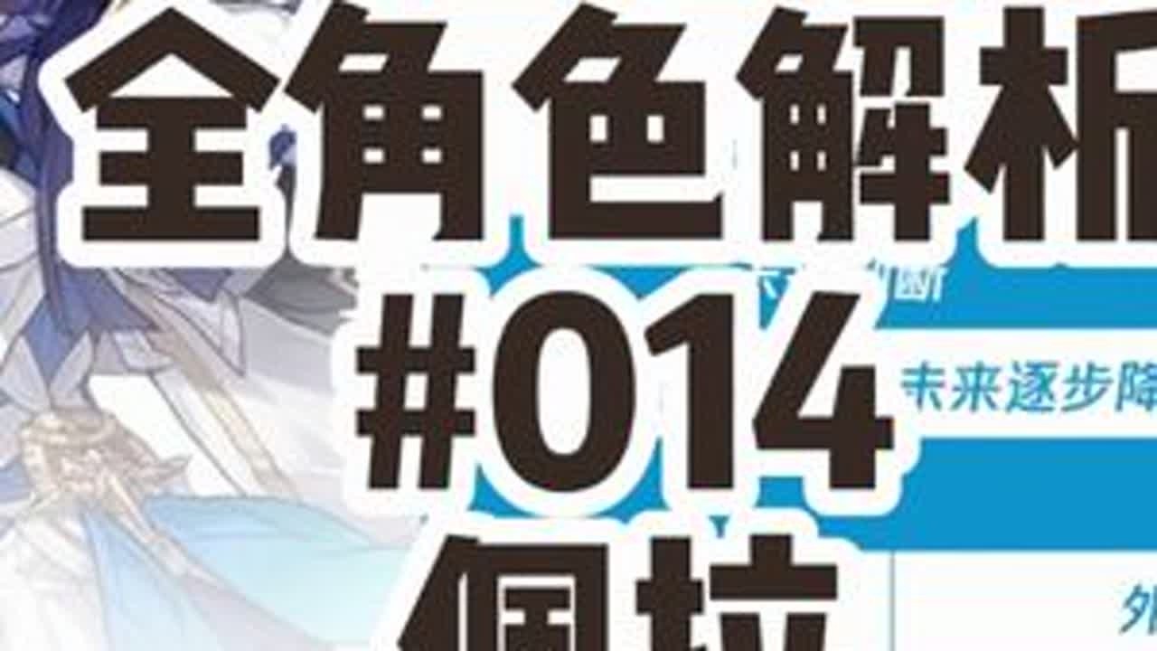 全角色解析#014 性价比T0的四星辅助——佩拉，无限期减防，还能提供战技点，不需要命座、太好的遗器甚至都不需要等级，还有性价比更高的角色吗？#崩坏星穹铁道 #假如在午夜入梦
