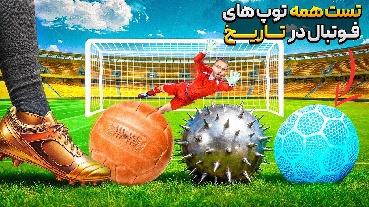 ⚽🤫 امتحان کردن همه ی توپ های ساخته شده در تاریخ فوتبال