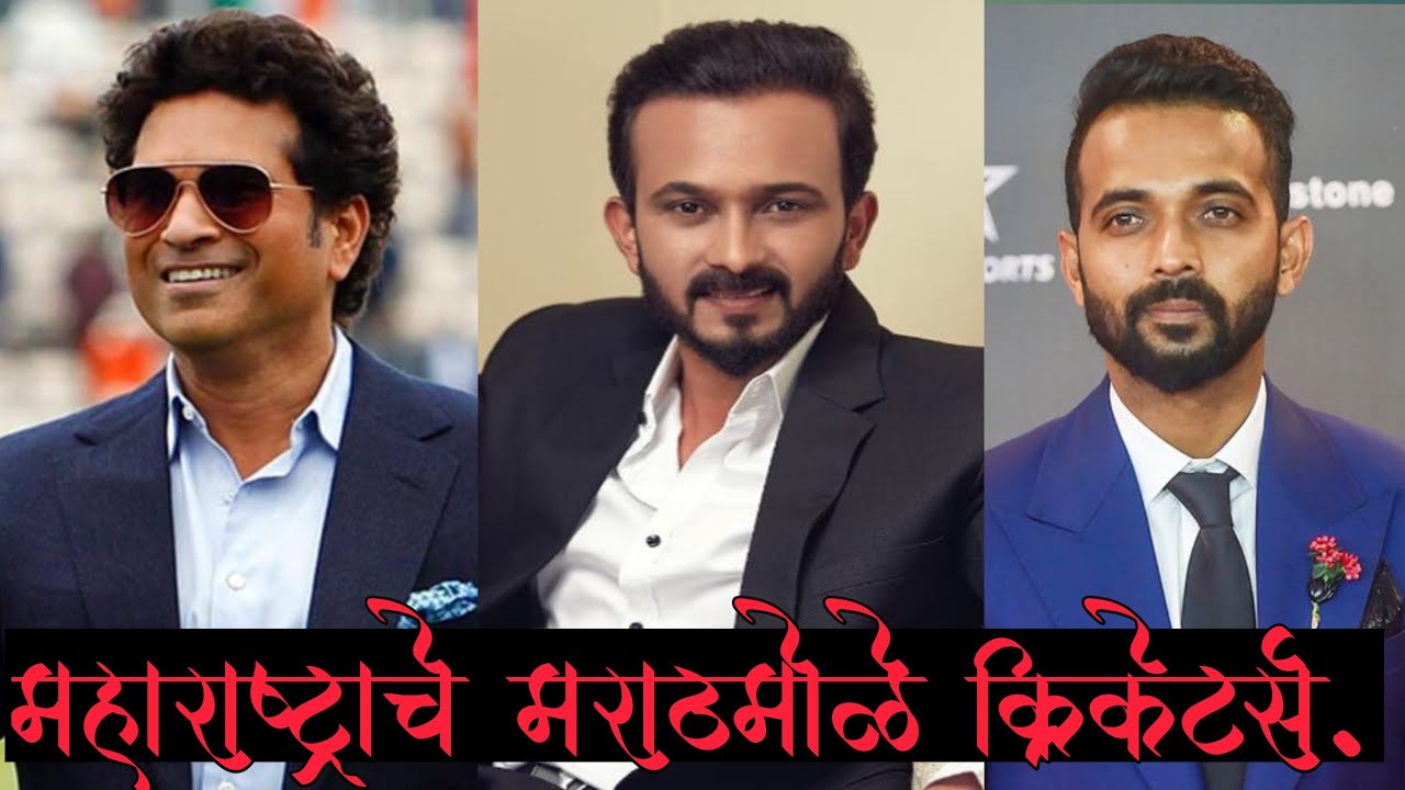 Top 10 Marathi Cricketer (मराठा क्रिकेटर)Top 10 Marathi