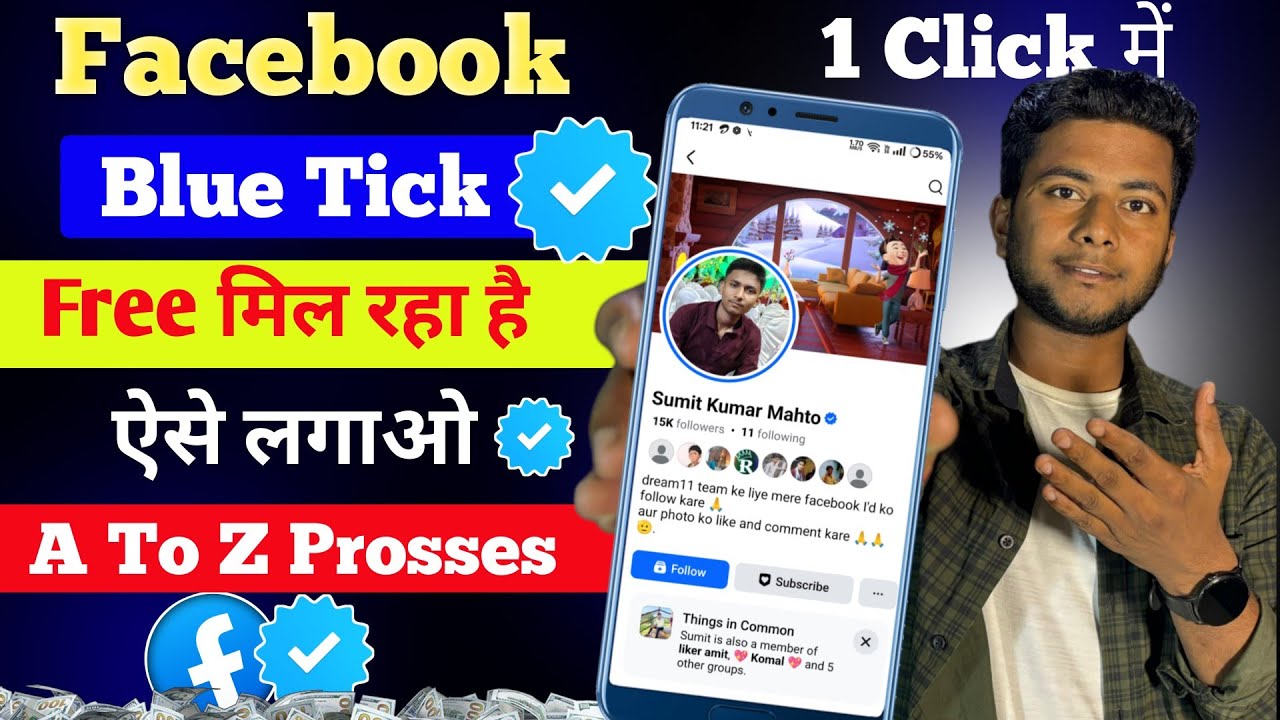 📌Facebook Blue Tick Free मिल रहा है 😱| Facebook blue tick कैसे लगाए? | Fb blue tick on Profile