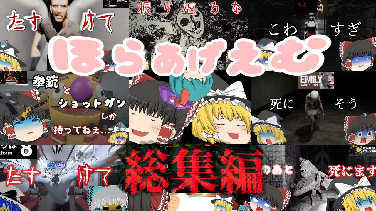 【総集編】え！今ならまとめて観られるんですか！？これはお得ですね！【ゆっくり実況】