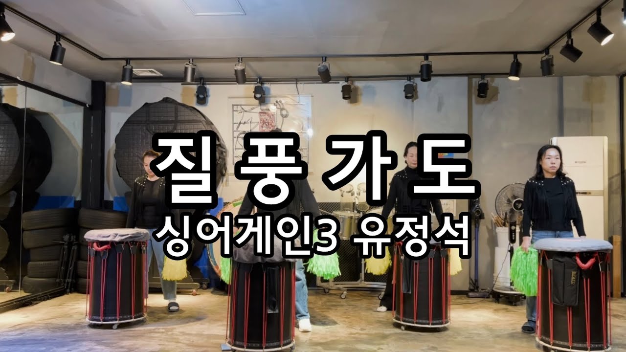 신나는 난타 작품 